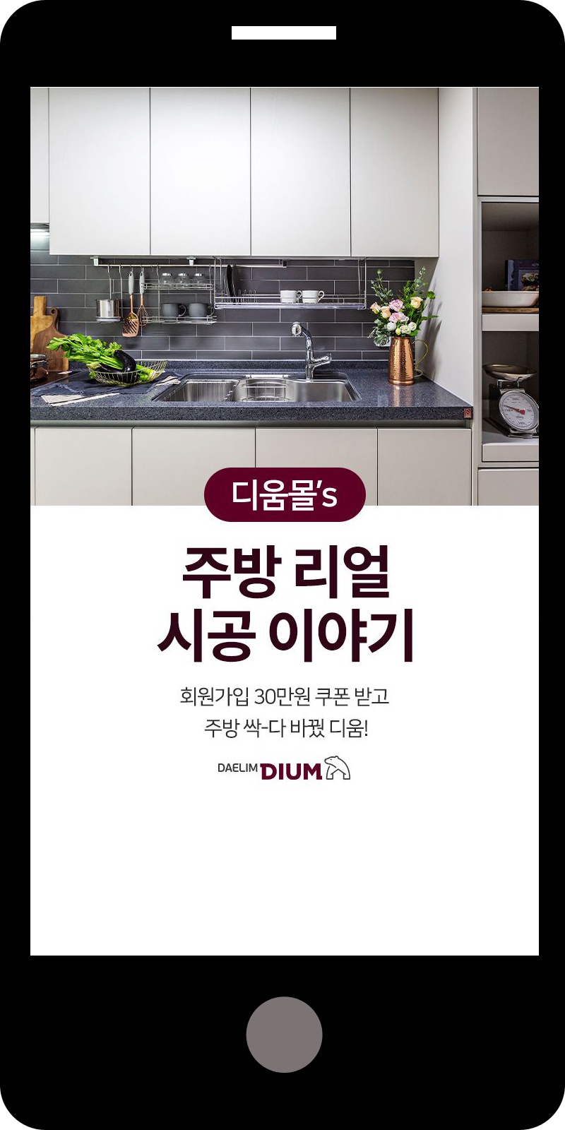 광고정보센터 MOBILE광고 :: 주방 리얼 시공 이야기