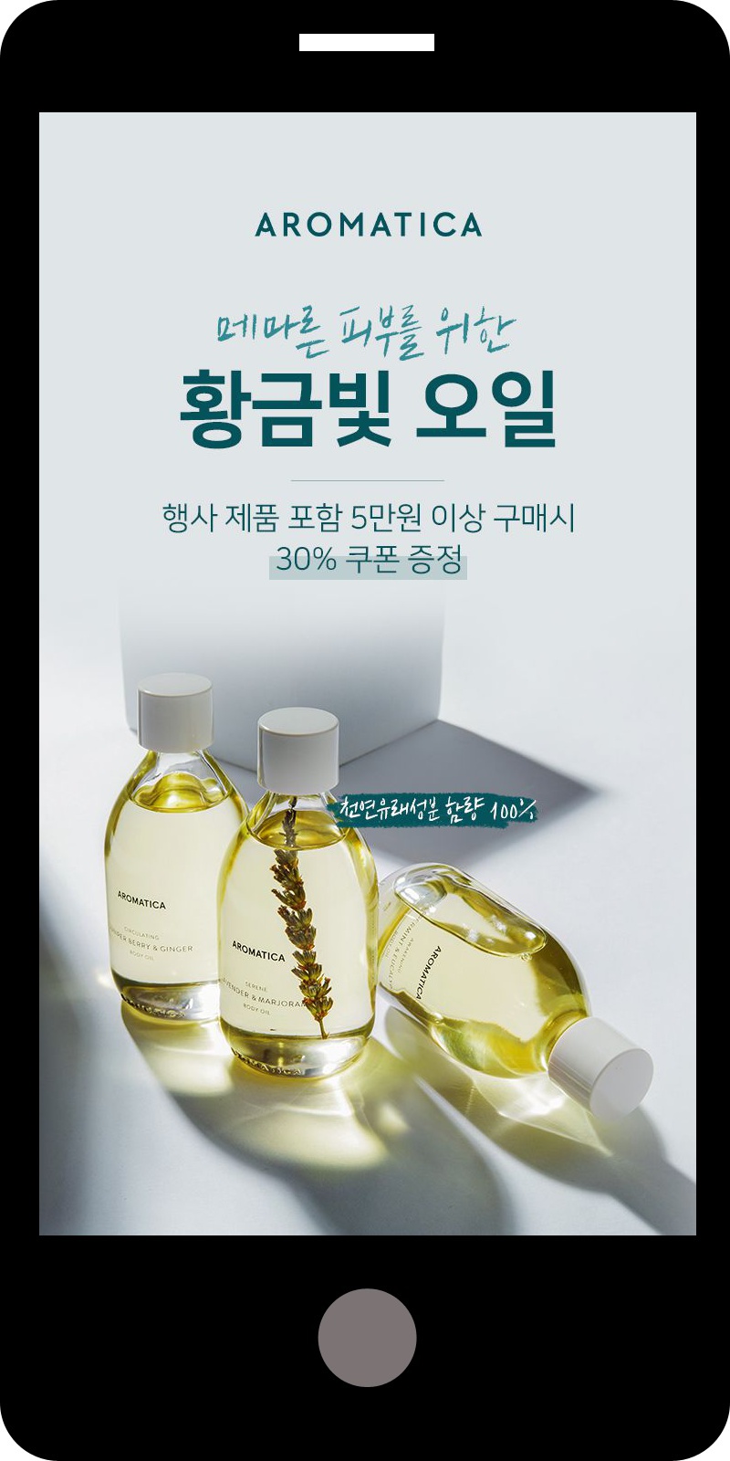 광고정보센터 MOBILE광고 :: 메마른 피부를 위한 황금빛 오일