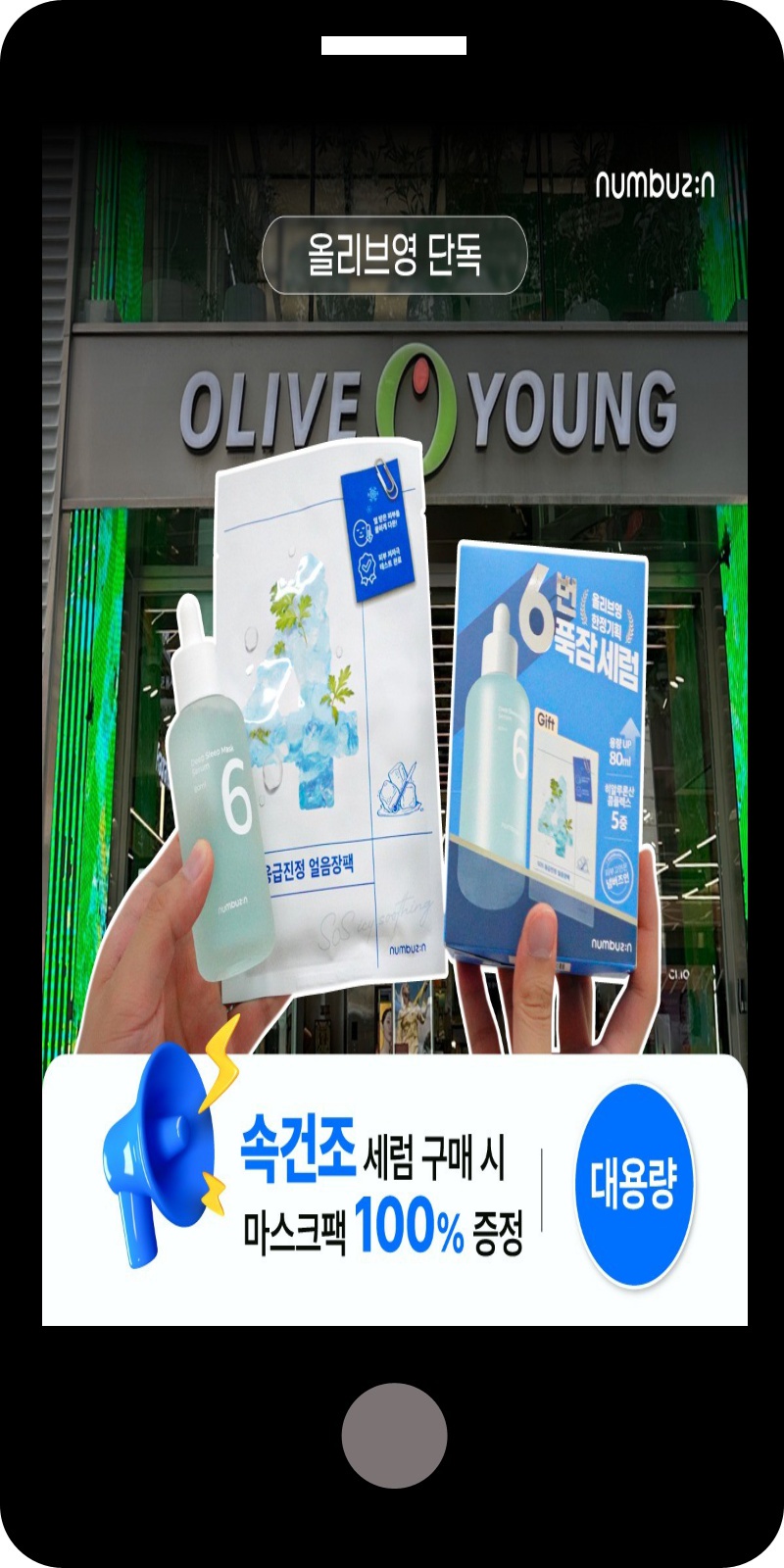 광고정보센터 MOBILE광고 :: 올리브영 단독