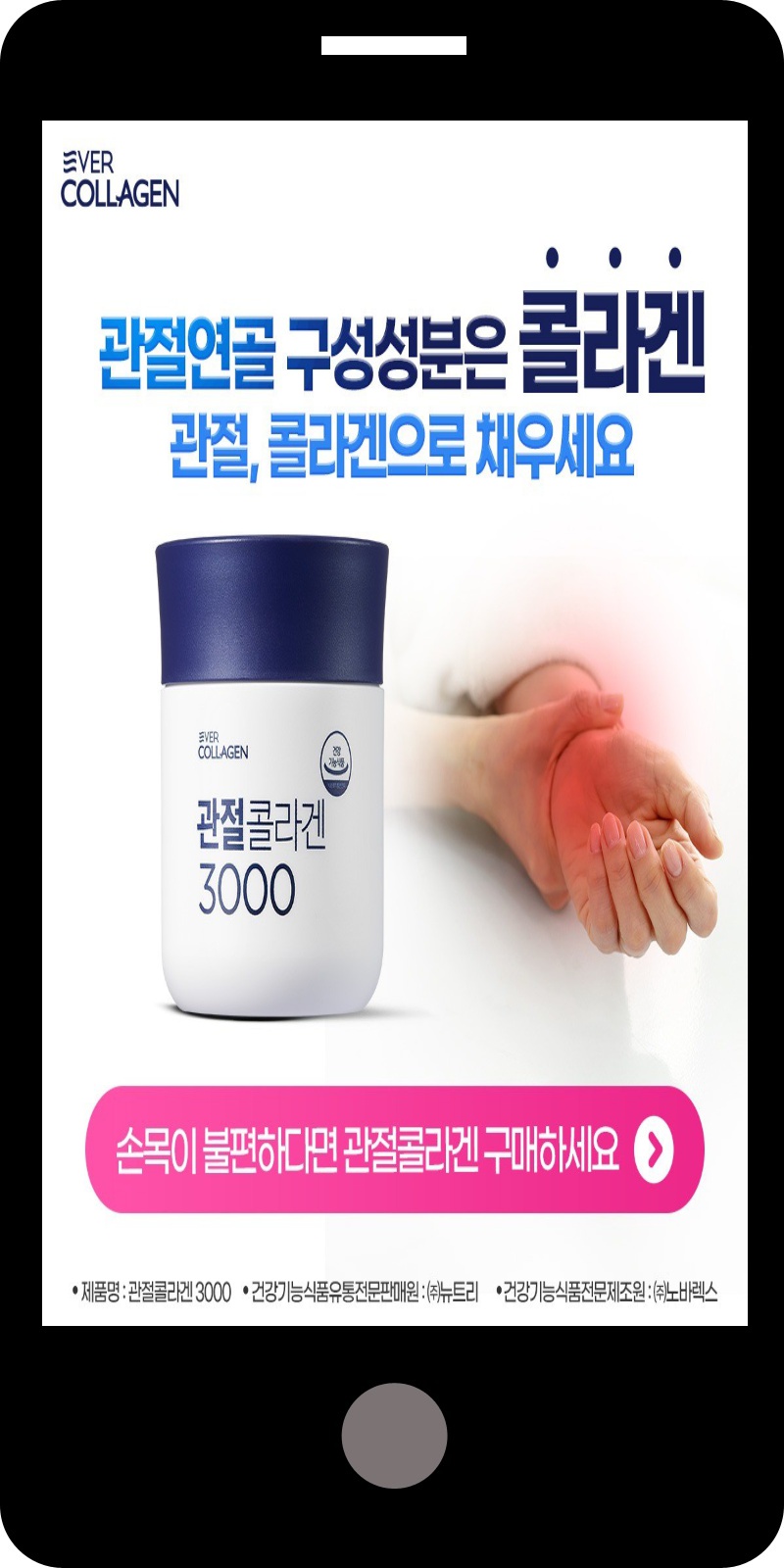 광고정보센터 MOBILE광고 :: 에버콜라겐관절콜라겐3000