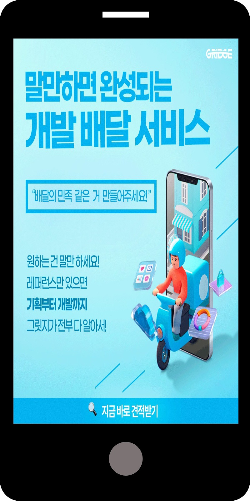 광고정보센터 MOBILE광고 :: 그릿지