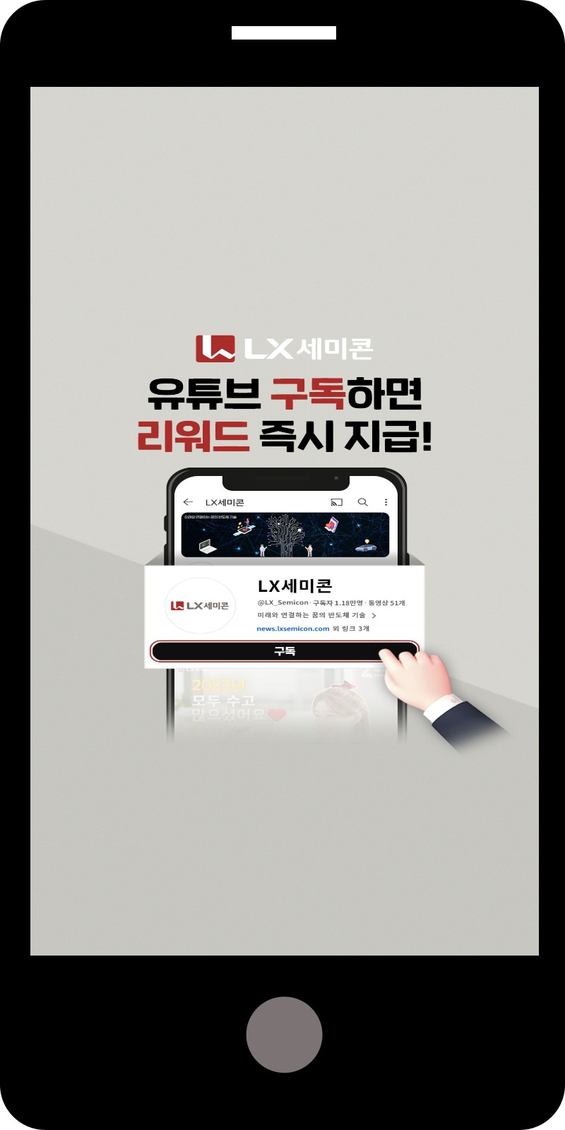 광고정보센터 MOBILE광고 :: LX세미콘