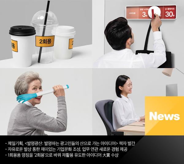 광고정보센터 매거진 :: [뉴스] 제일기획, 사내 발명 아이디어 공모전 기념 책자 발간 [뉴스] 제일기획, 사내 발명 아이디어 공모전 <발명생활> 기념... 